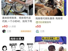 二手交易平台现50元“鸡排哥”代排：排队费用50元，鸡排本身6元，买一份大概要等4个小时
